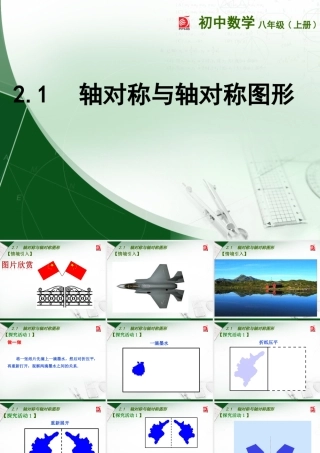 轴对称与轴对称图形