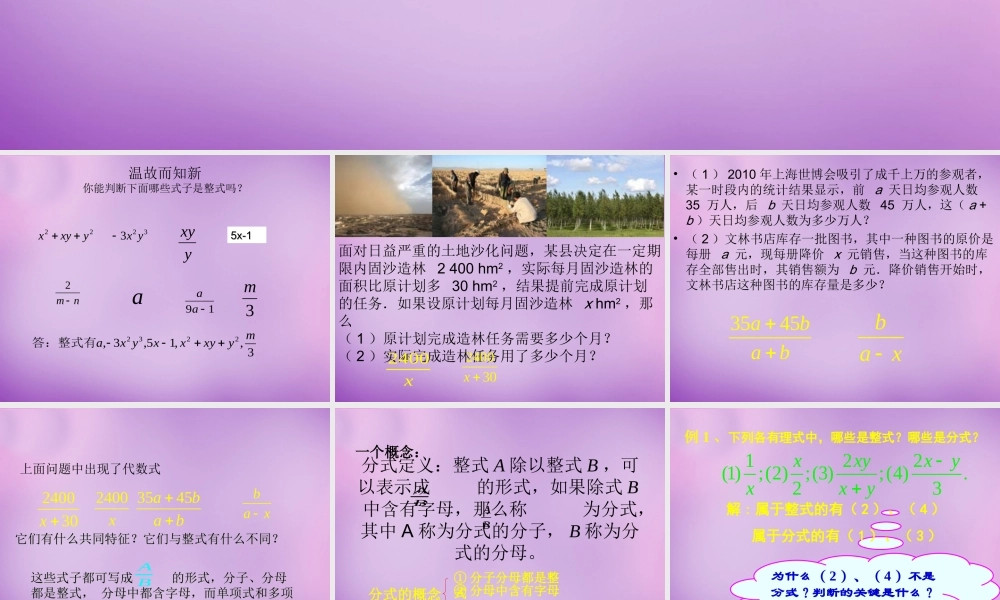 八年级数学下册 5.1 认识分式课件1 (新版)北师大版 课件