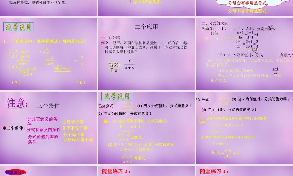 八年级数学下册 5.1 认识分式课件1 (新版)北师大版 课件