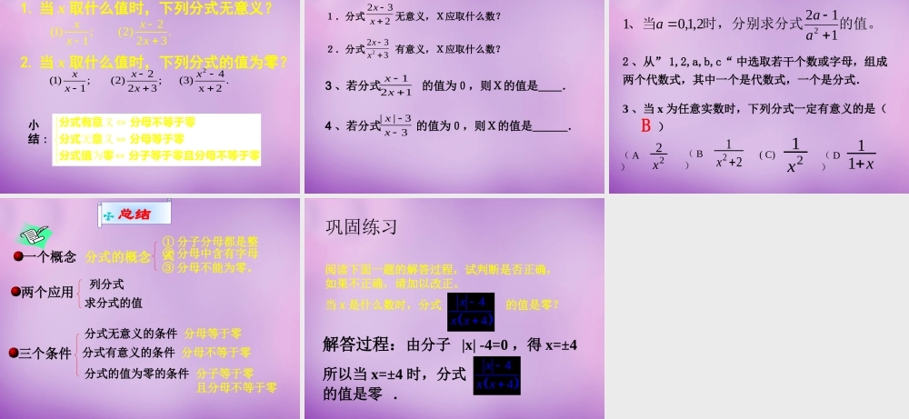 八年级数学下册 5.1 认识分式课件1 (新版)北师大版 课件