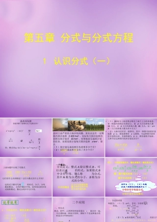 八年级数学下册 5.1 认识分式课件1 (新版)北师大版 课件