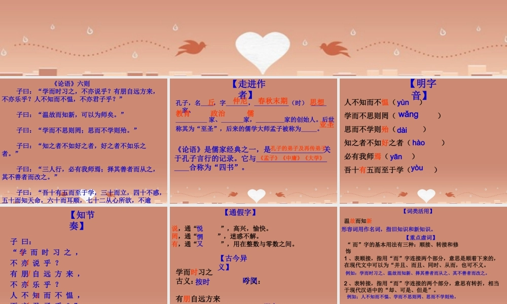 七年级语文上册 6.21(论语)六则 课件 语文版 课件