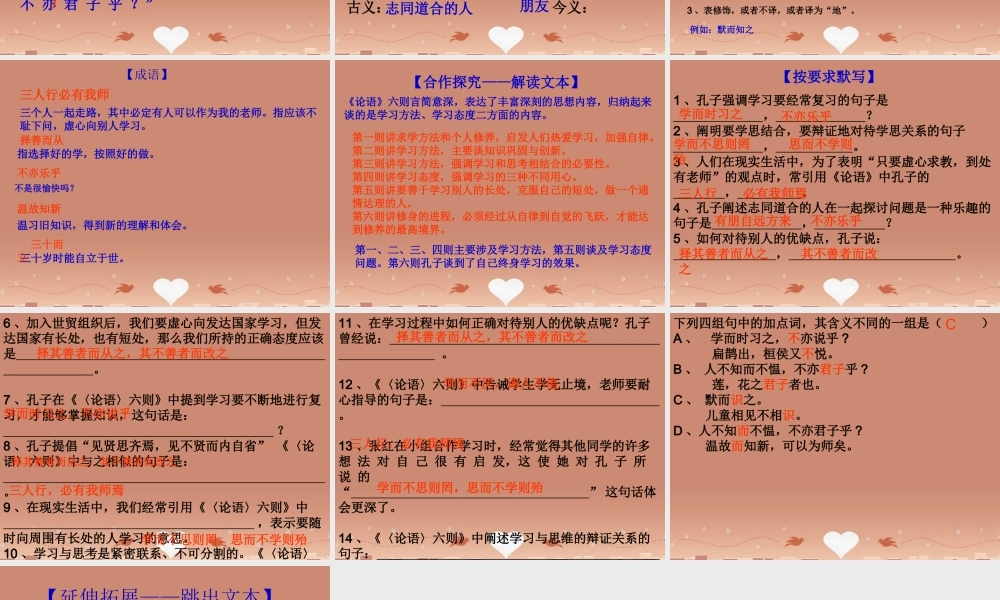 七年级语文上册 6.21(论语)六则 课件 语文版 课件