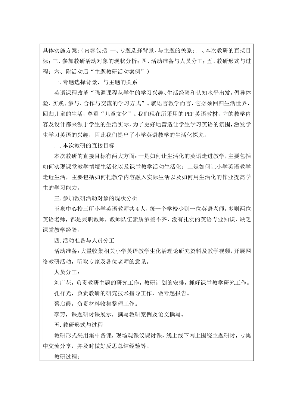 主题教研活动计划表（玉泉）_第3页