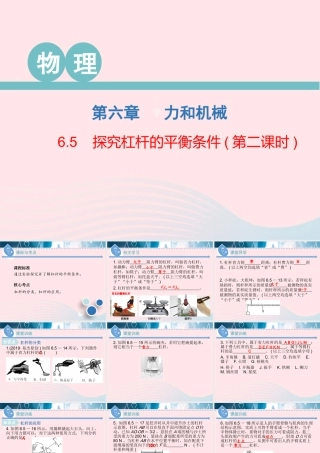 八年级物理下册 6.5 探究杠杆的平衡条件(第2课时)课件 (新版)粤教沪版 课件