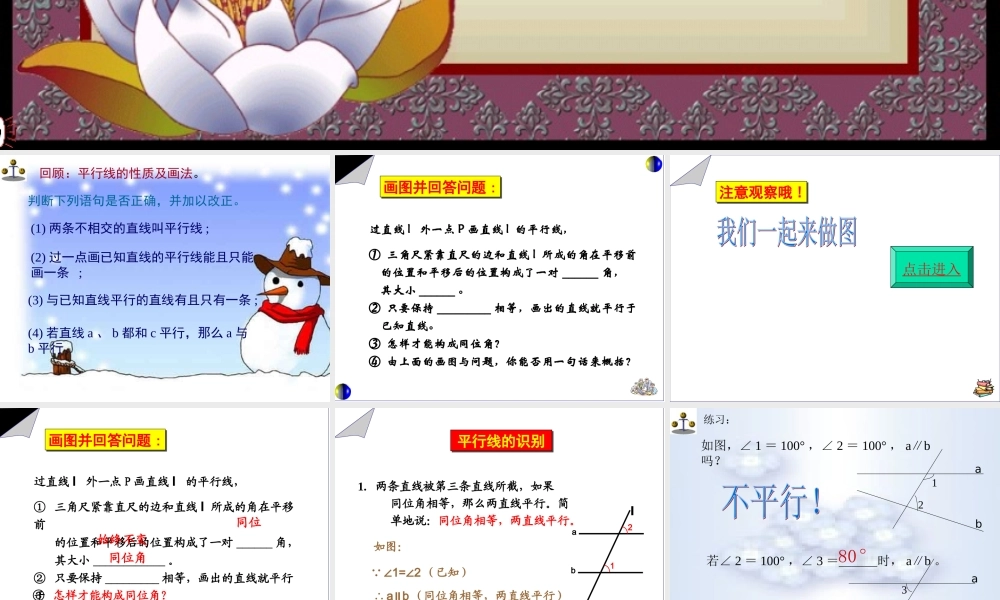 七年级数学平行线课件 华师版 课件