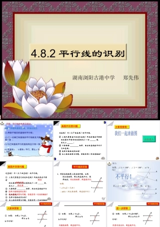 七年级数学平行线课件 华师版 课件