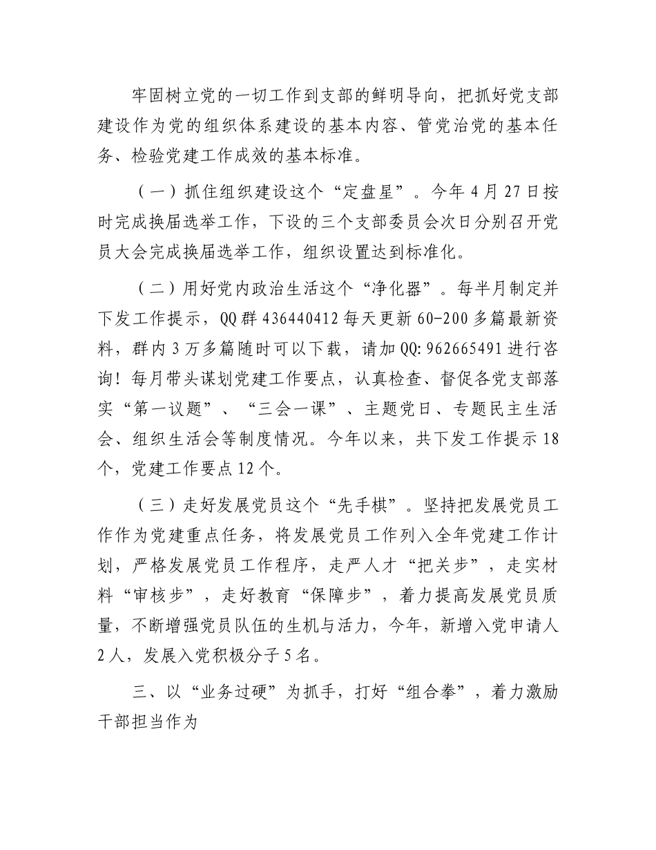 市纪委监委2024年度落实全面从严治党主体责任工作情况报告_第3页