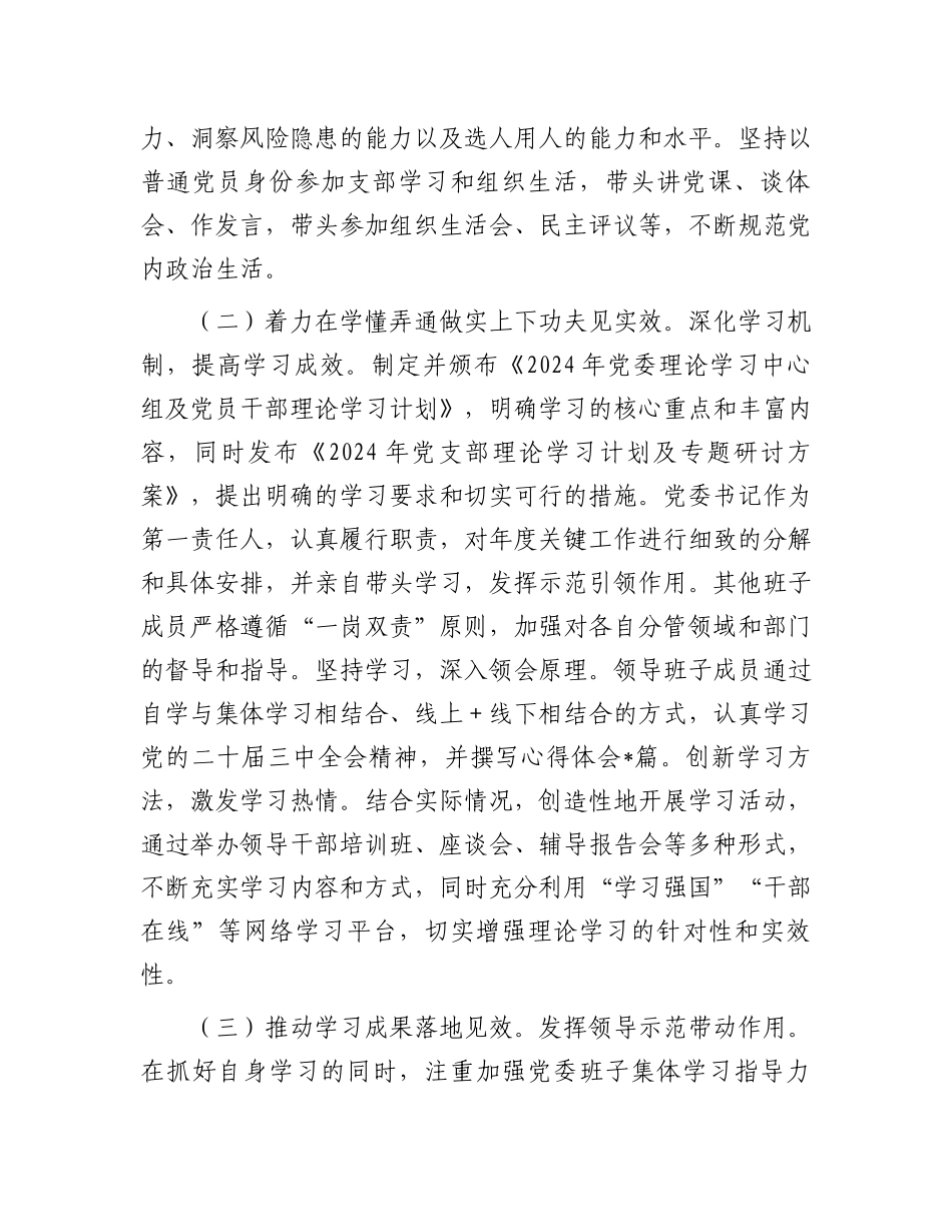 机关单位落实“第一议题”制度情况汇报_第2页