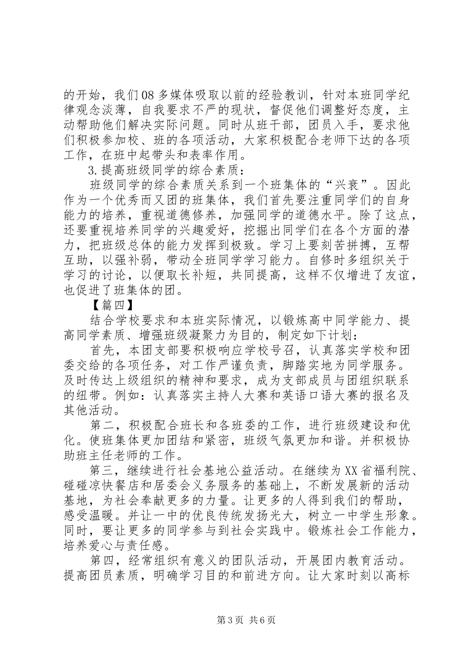 高中团支书工作计划表范本_第3页