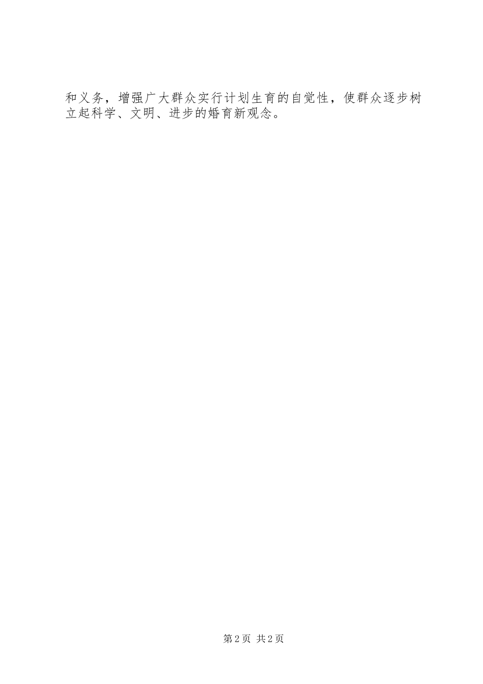 经委计划生育工作计划_第2页