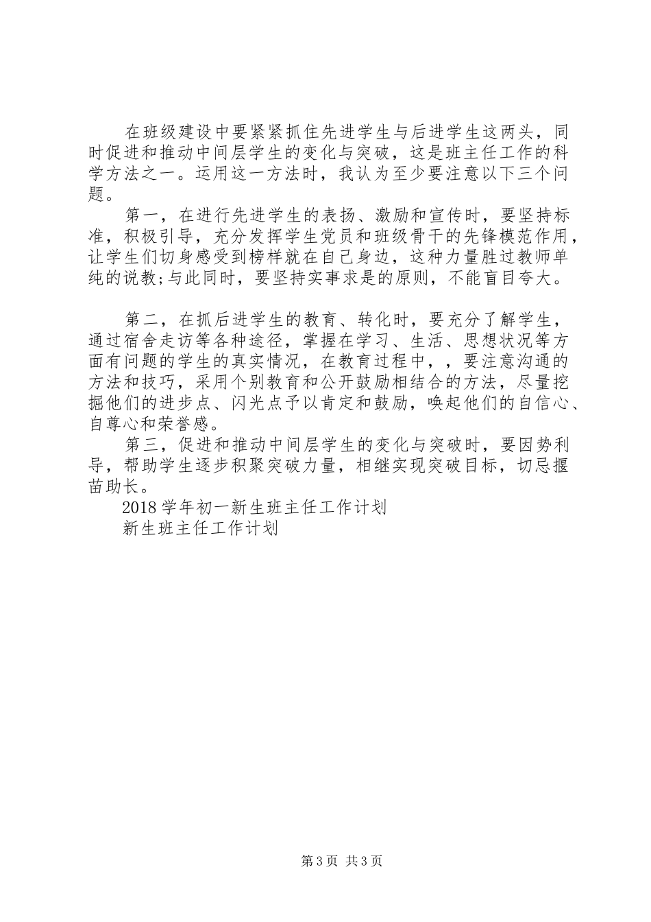 大学新生班主任工作计划范文_第3页