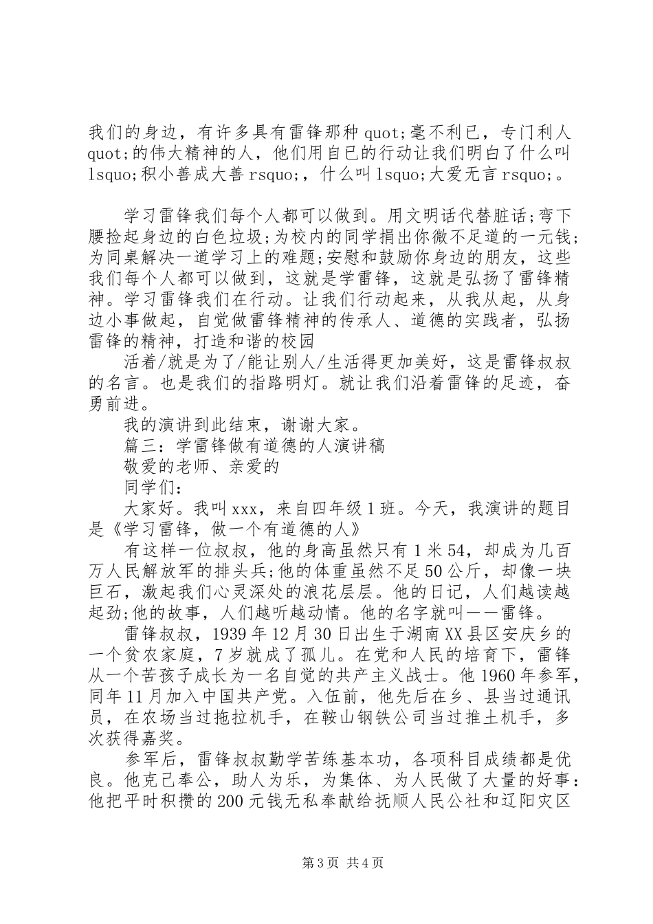 学雷锋做有道德的人演讲稿范文三篇_第3页