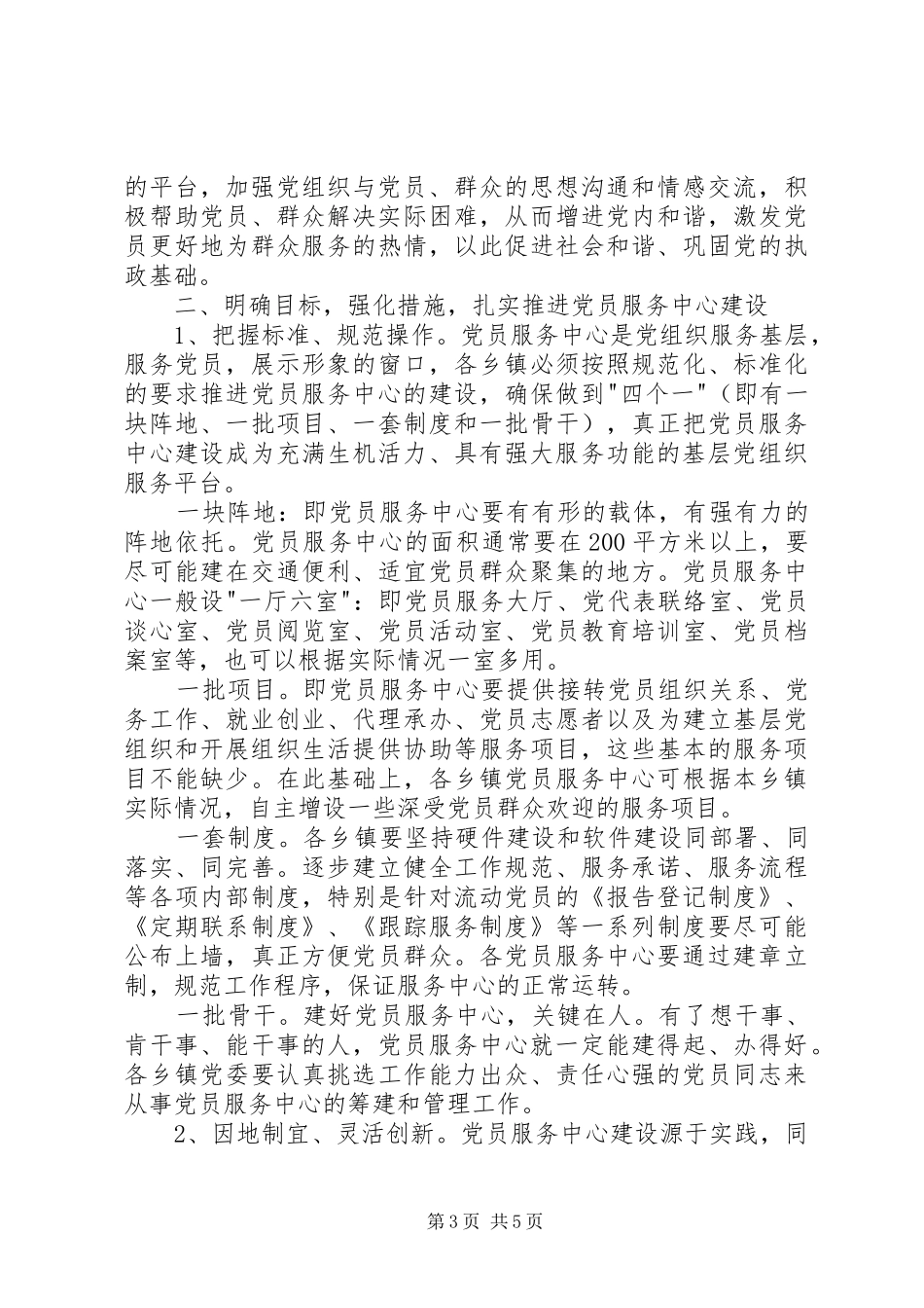 建设党员服务中心讲话_第3页