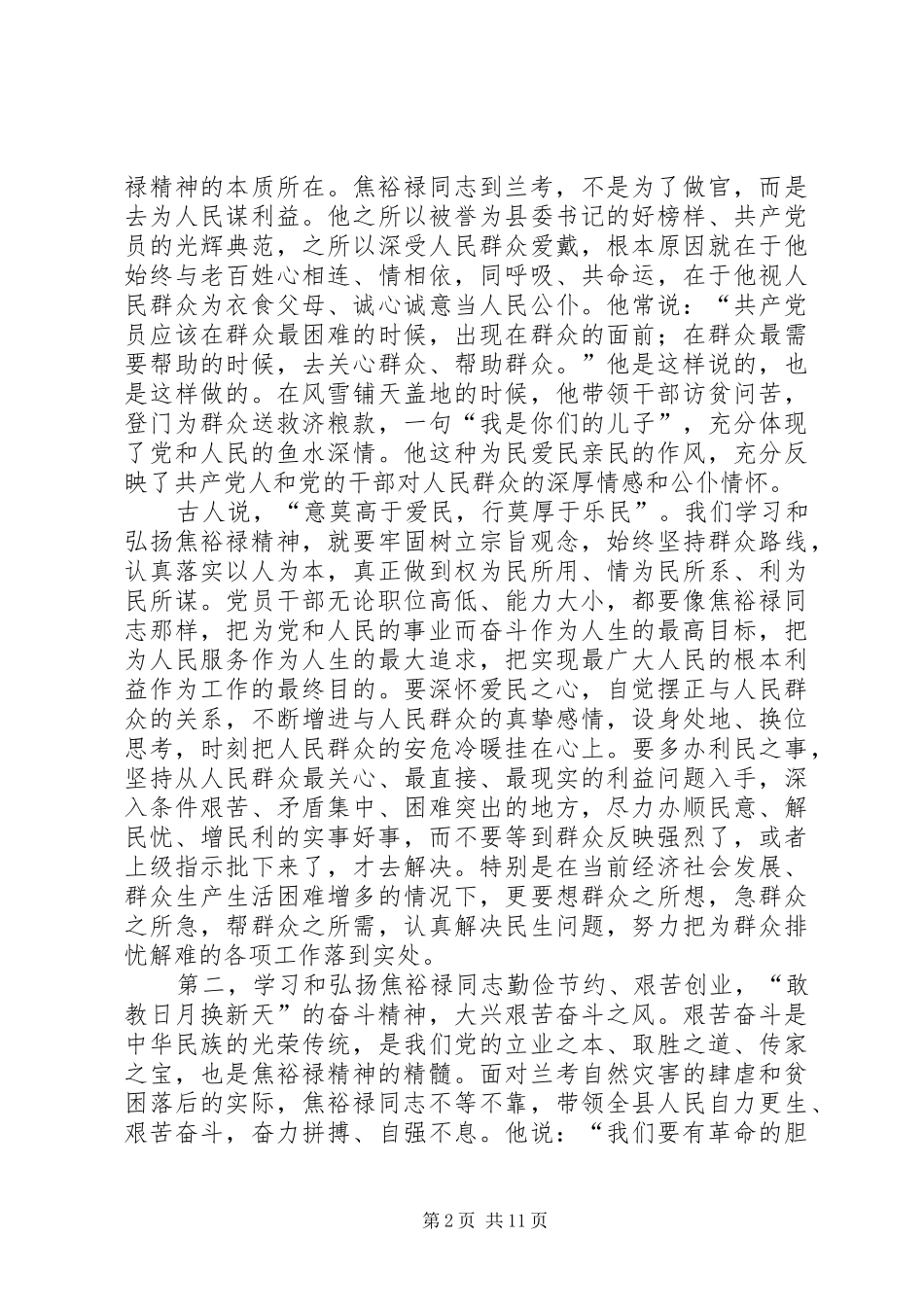 兰考讲话范文合集_3_第2页