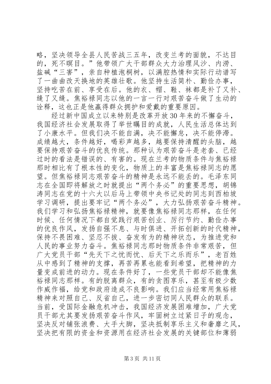 兰考讲话范文合集_3_第3页