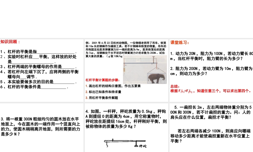 杠杆平衡条件计算