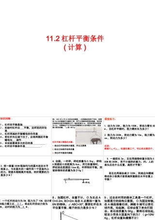 杠杆平衡条件计算