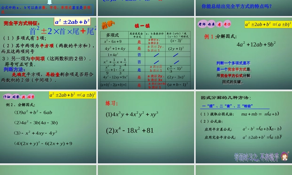 中学七年级数学下册 4.3用乘法公式分解因式(第2课时)课件 (新版)浙教版 课件