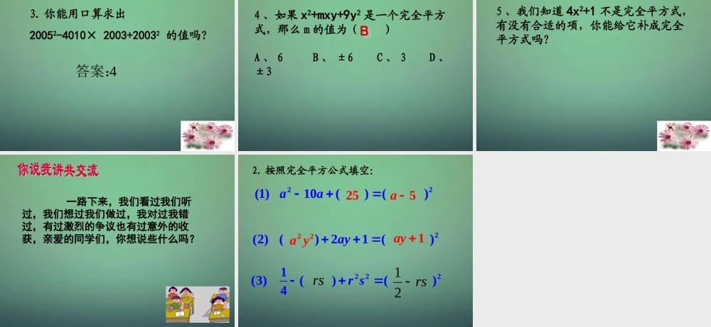 中学七年级数学下册 4.3用乘法公式分解因式(第2课时)课件 (新版)浙教版 课件