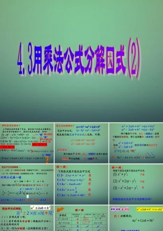 中学七年级数学下册 4.3用乘法公式分解因式(第2课时)课件 (新版)浙教版 课件