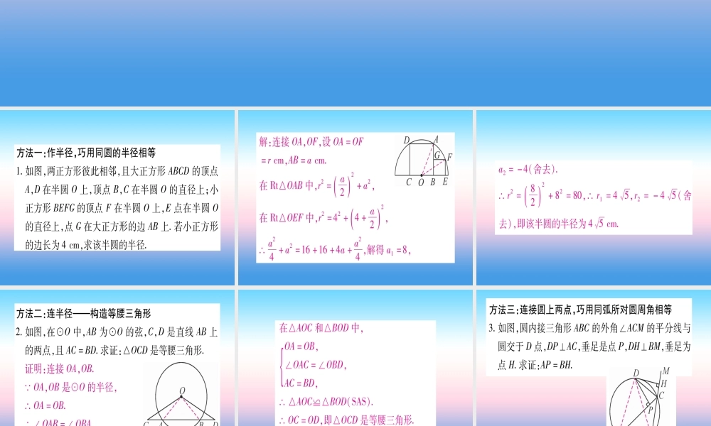 九年级数学下册 小专题(八)圆中常见辅助线的作法作业课件 (新版)湘教版 课件