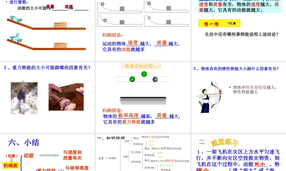 动能+势能++机械能++内能热传递