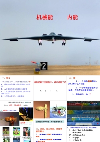 动能+势能++机械能++内能热传递