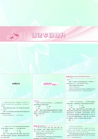 山东省高考英语总复习 语法专项提升名词性从句课件 外研版 课件