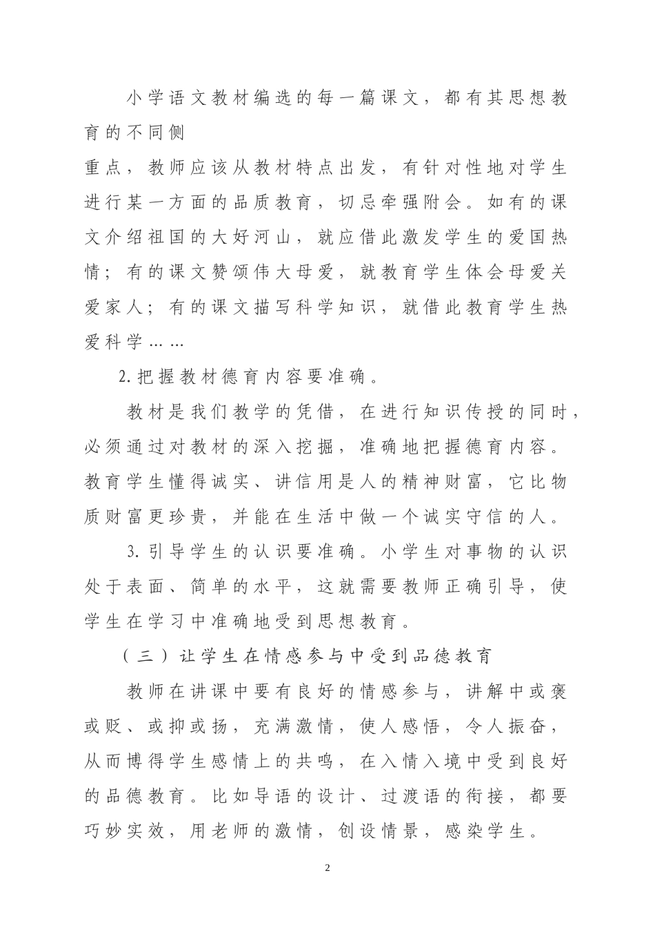 三年级语文学科育人计划_第2页