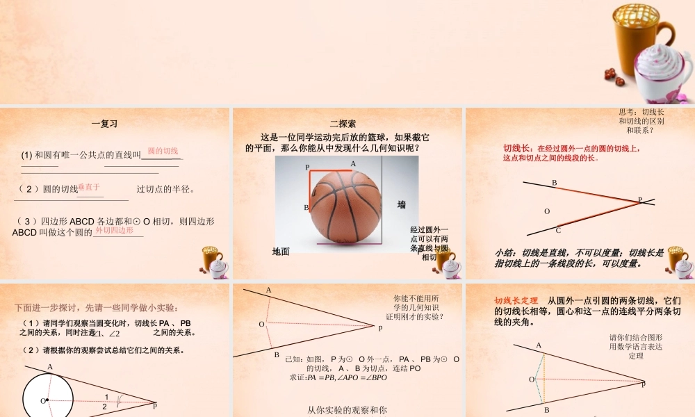 九年级数学下册 294 切线长定理课件 (新版)冀教版 课件