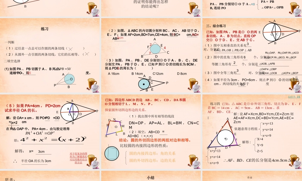 九年级数学下册 294 切线长定理课件 (新版)冀教版 课件