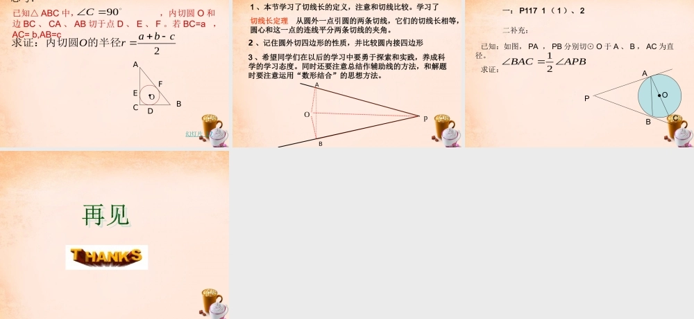九年级数学下册 294 切线长定理课件 (新版)冀教版 课件