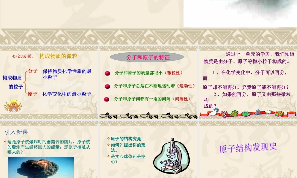 原子的构成第一课时