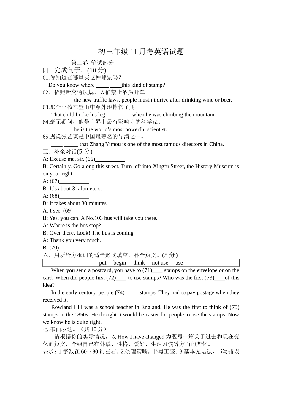 英语月考试题_第1页