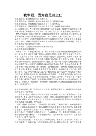 我幸福_因为我是班主任