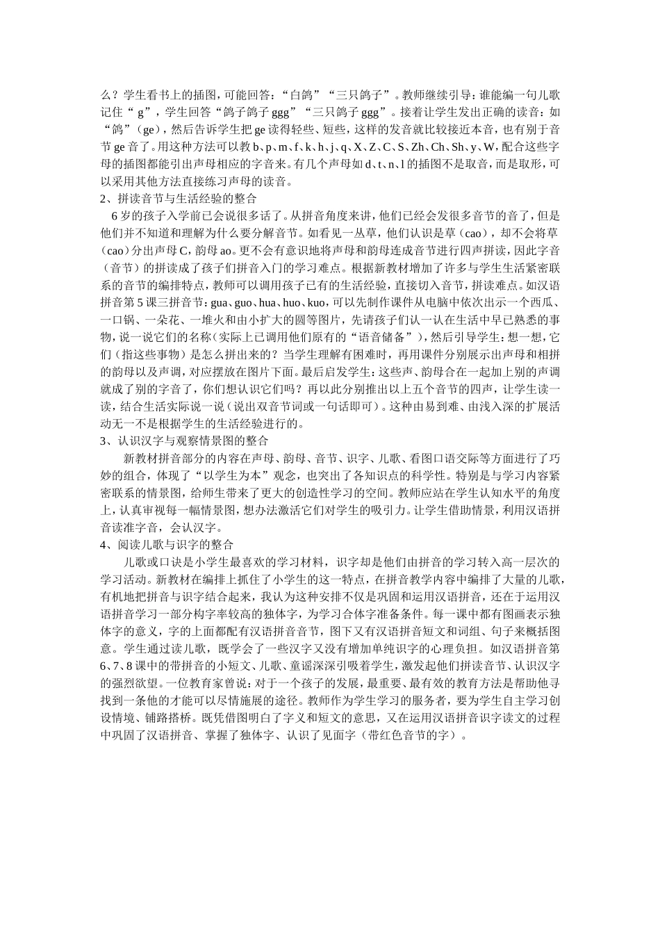 汉语拼音教学计划 (2)_第2页