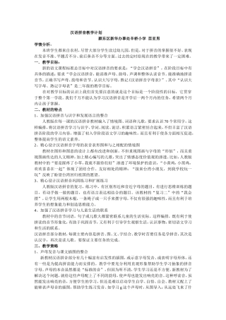 汉语拼音教学计划 (2)