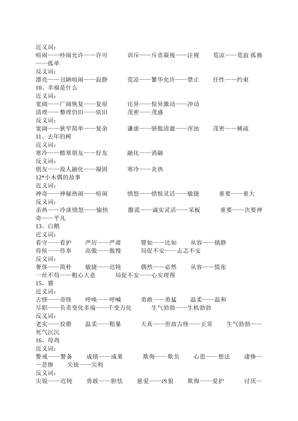 四年级上册近反义词汇总_第2页