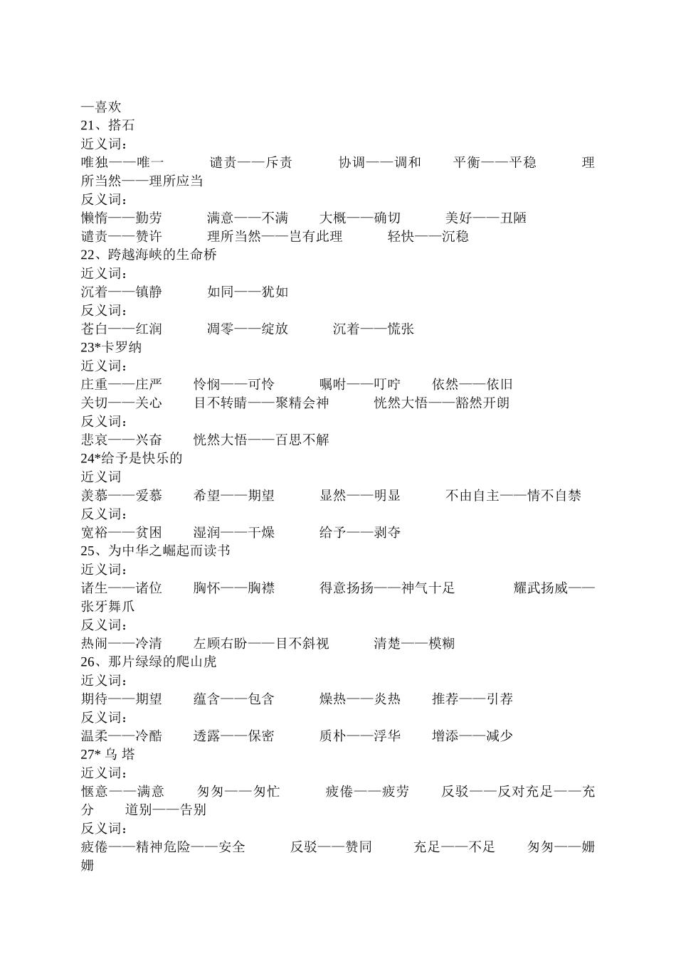 四年级上册近反义词汇总_第3页