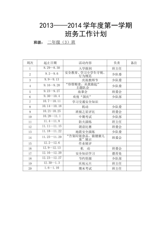 班务工作计划 (2)