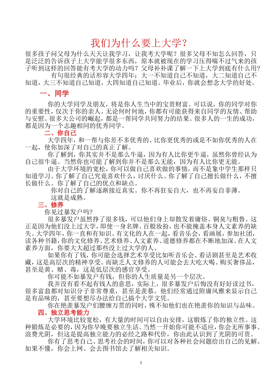 很多孩子问父母为什么天天让我学_第1页