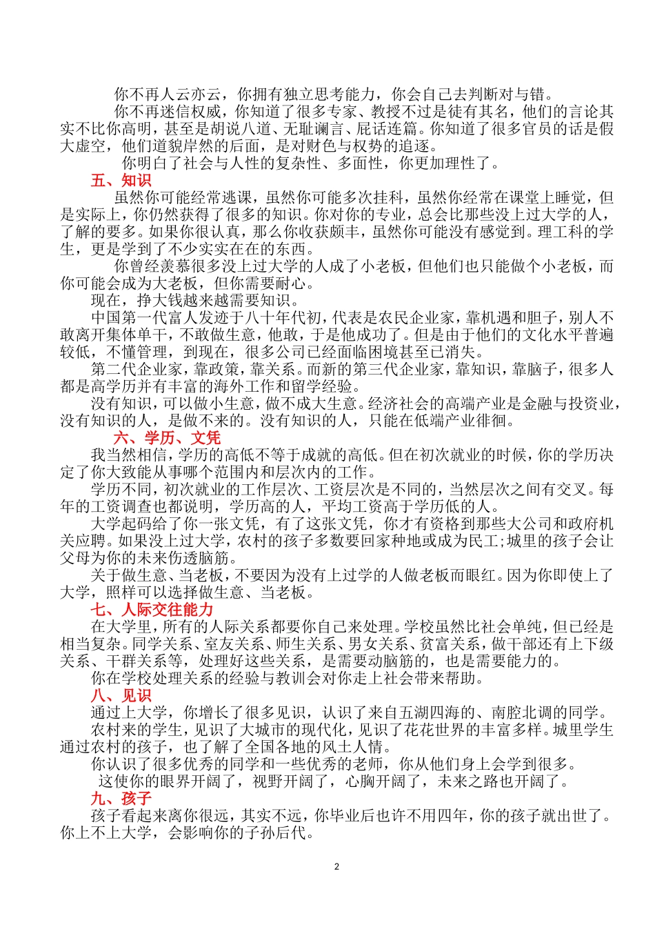 很多孩子问父母为什么天天让我学_第2页