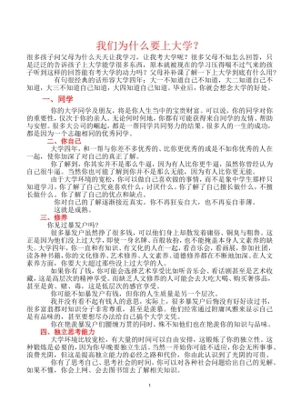 很多孩子问父母为什么天天让我学