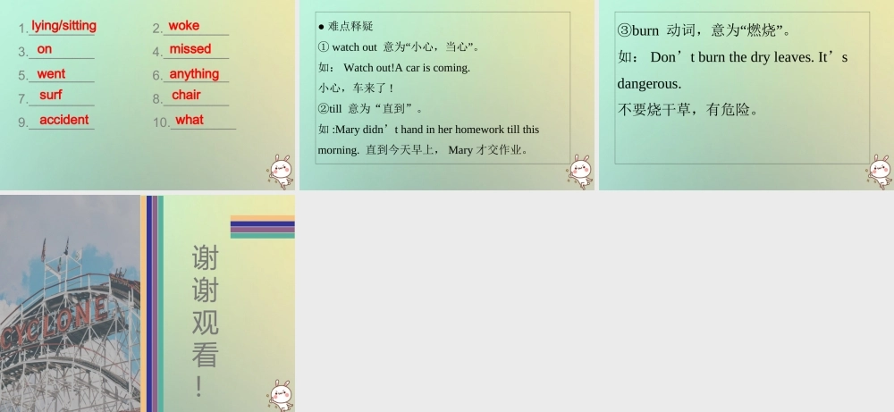 九年级英语全册 Unit 12 Life is full of the unexpected Tuesday复现式周周练课件 (新版)人教新目标版 课件