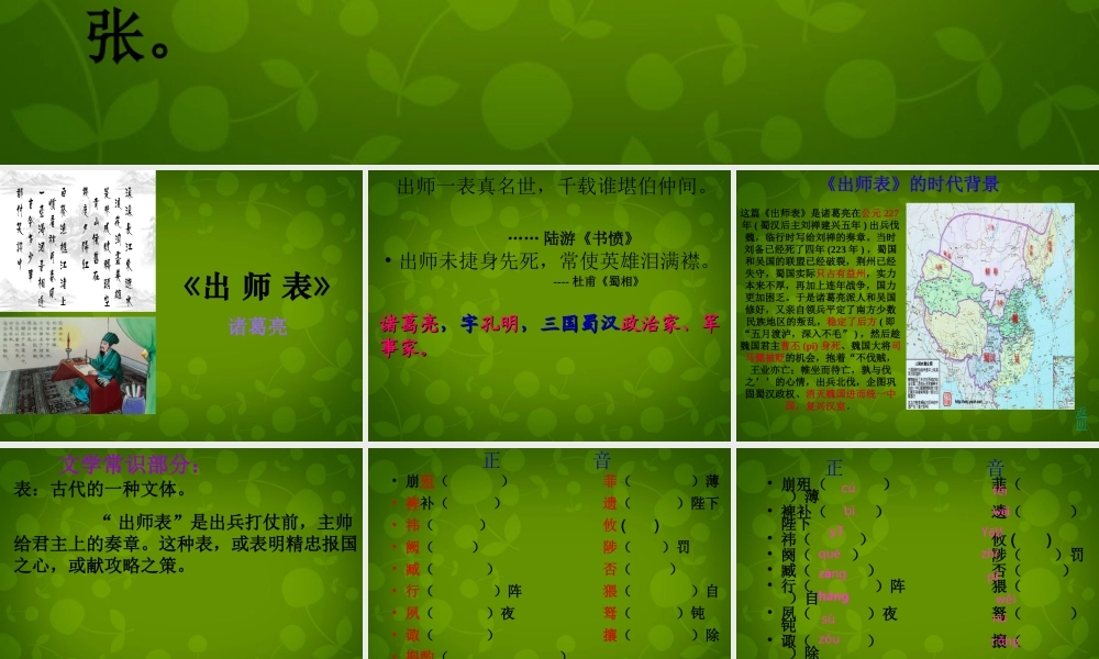 九年级语文上册(24 出师表)课件 新人教版 课件