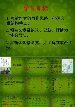 九年级语文上册(24 出师表)课件 新人教版 课件