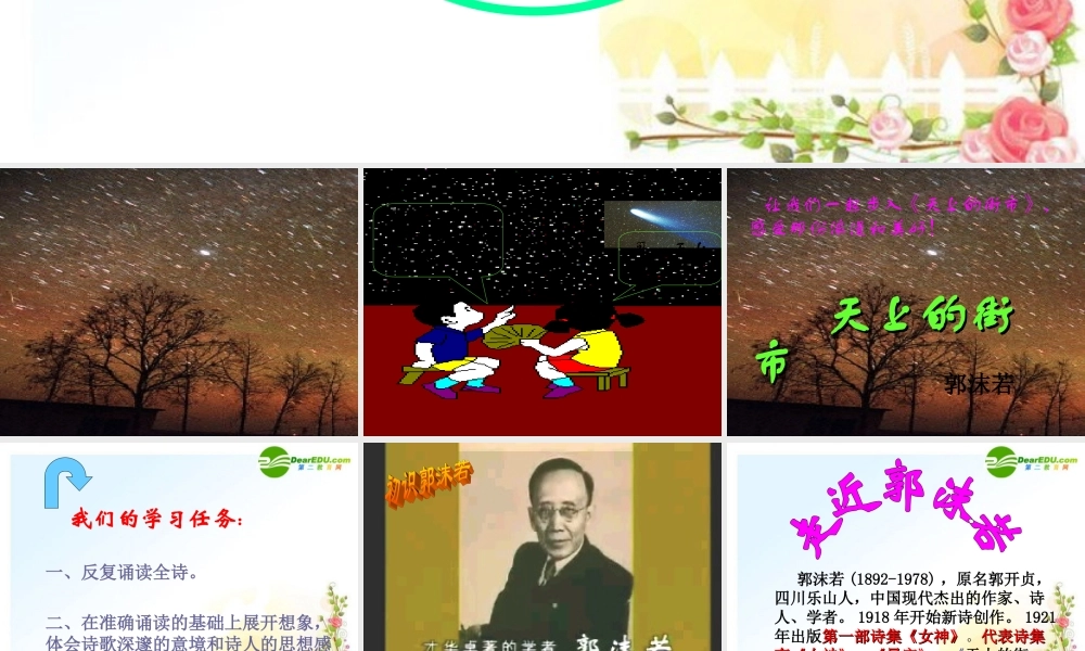 七年级语文上册(天上的街市)教学课件 人教新课标版 课件