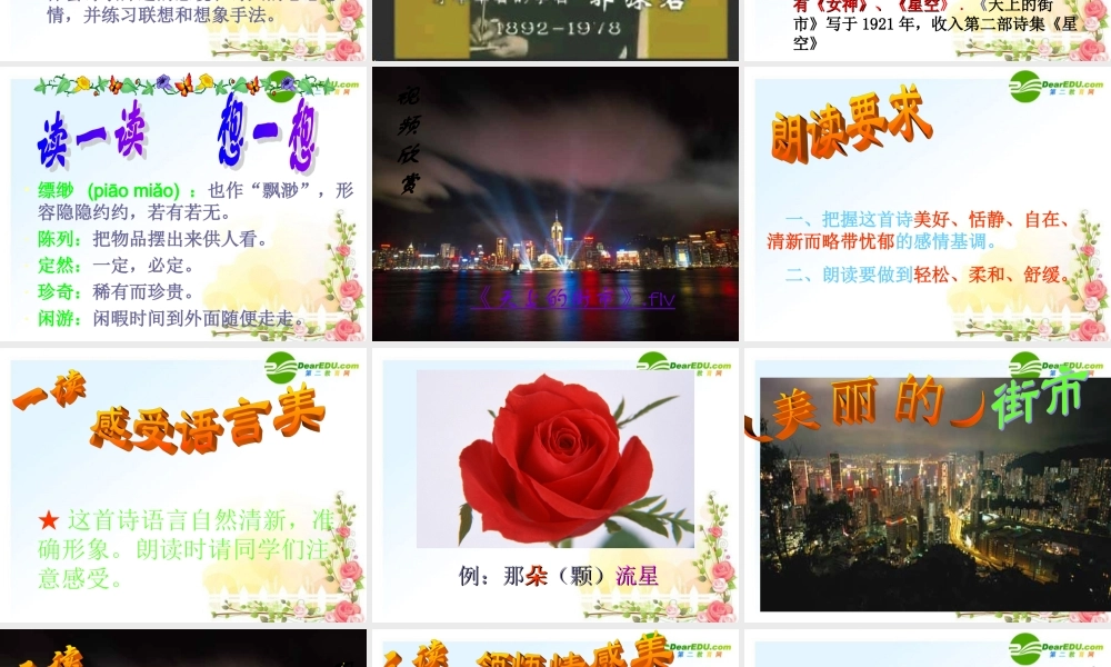 七年级语文上册(天上的街市)教学课件 人教新课标版 课件