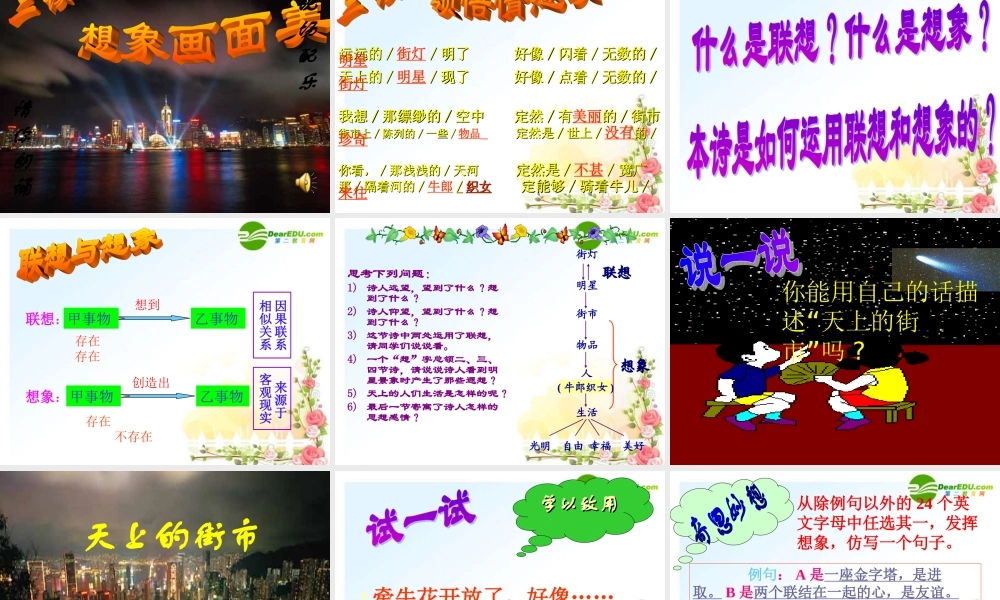 七年级语文上册(天上的街市)教学课件 人教新课标版 课件